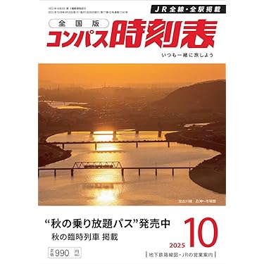 鉄道　時刻表　関連本 本が売れない時代に毎月9万部｣鉄道ファンが紙の時刻表をいまだに